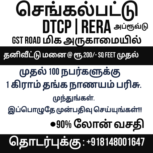 Residential Plots for Sale in Chengalpattu @ Rs.200 per sq feet-1